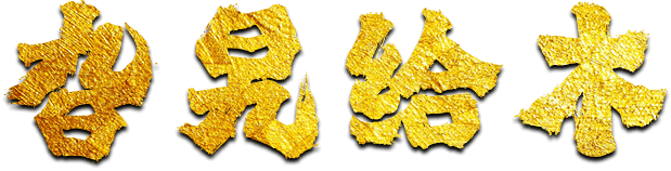 旮旯GAME-旮旯给-「旮旯给-旮旯GAME-旮旯给木大世界旮旯-分享galgame奇遇-galagei.com」